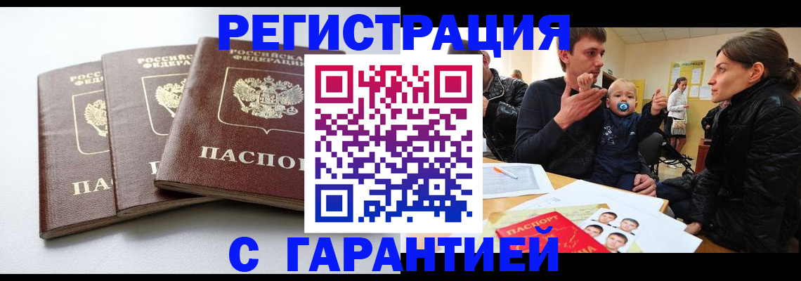 прописка ребенка в Таганроге