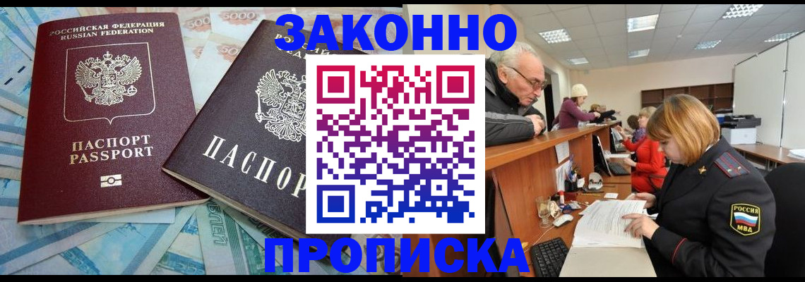 прописка от собственника в Таганроге