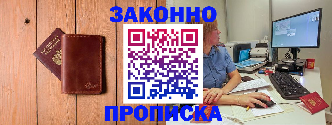 прописка гарантия в Таганроге