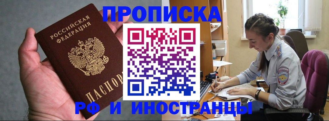 прописка для работы в Таганроге